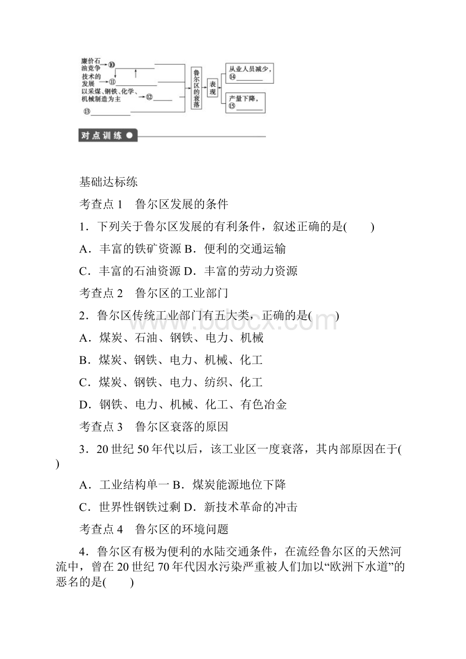 高中地理矿产资源合理开发和区域可持续发展学案2 最.docx_第2页