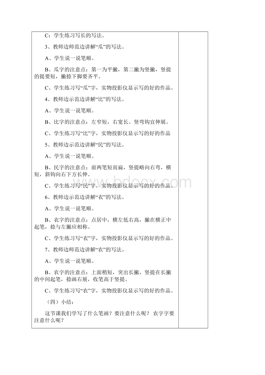 春三年级下册写字校本课程教学设计.docx_第2页