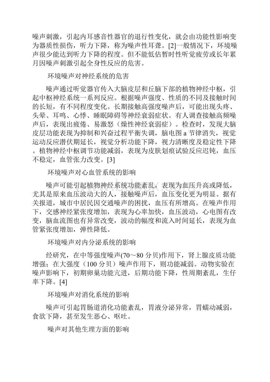 噪声污染危害与防治.docx_第3页