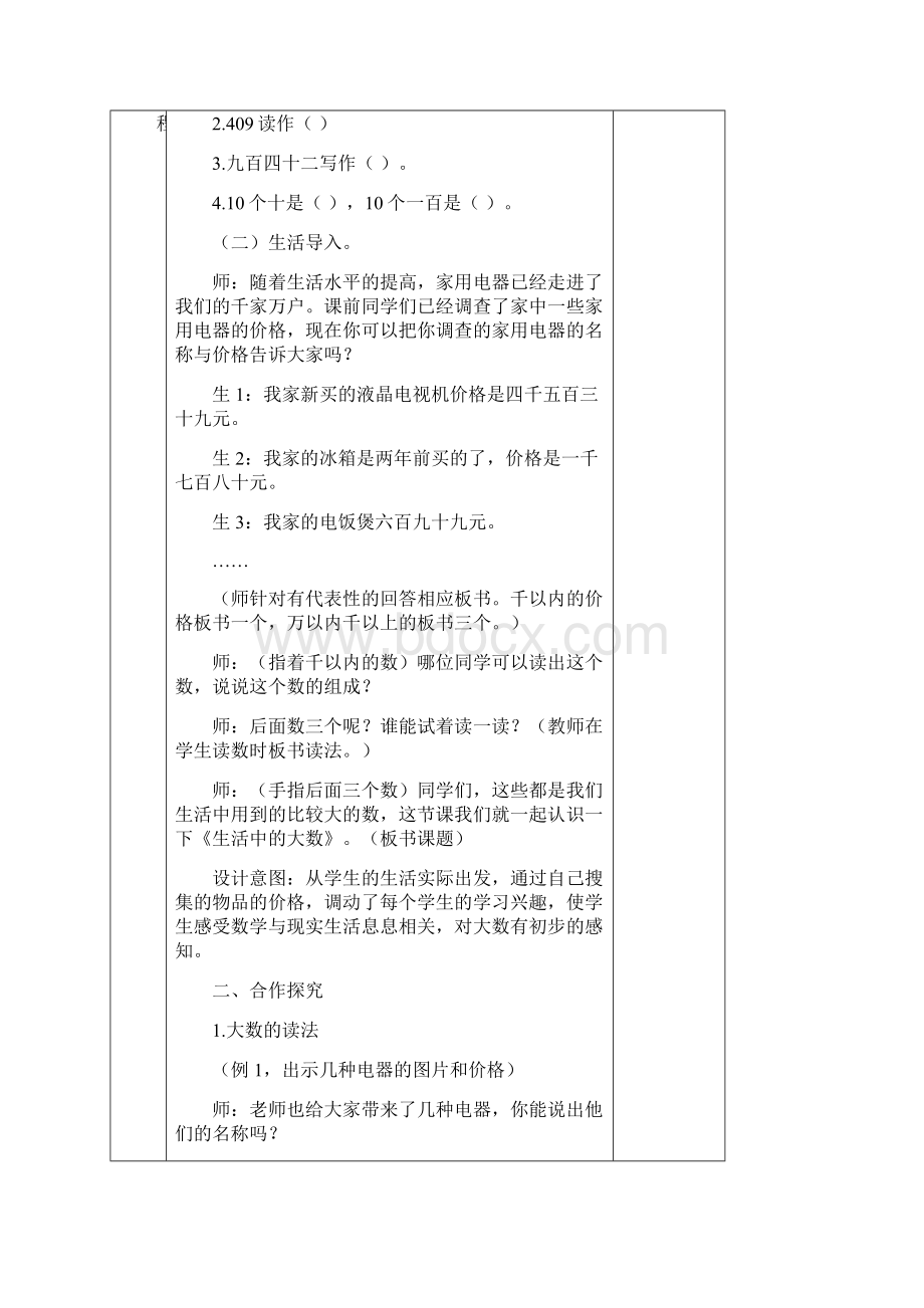 三年级冀教版上册数学第一单元教案.docx_第2页