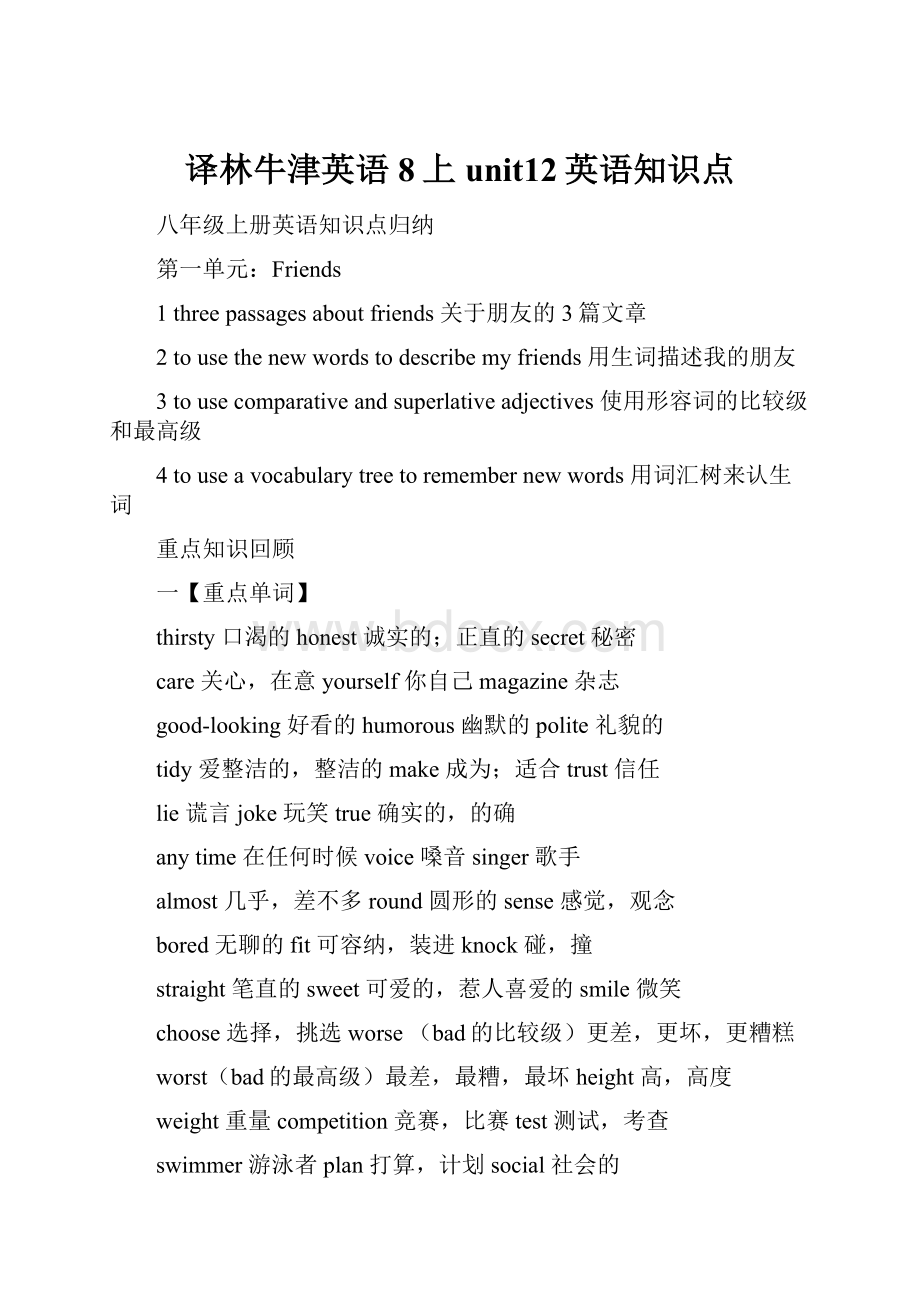 译林牛津英语8上unit12英语知识点.docx_第1页