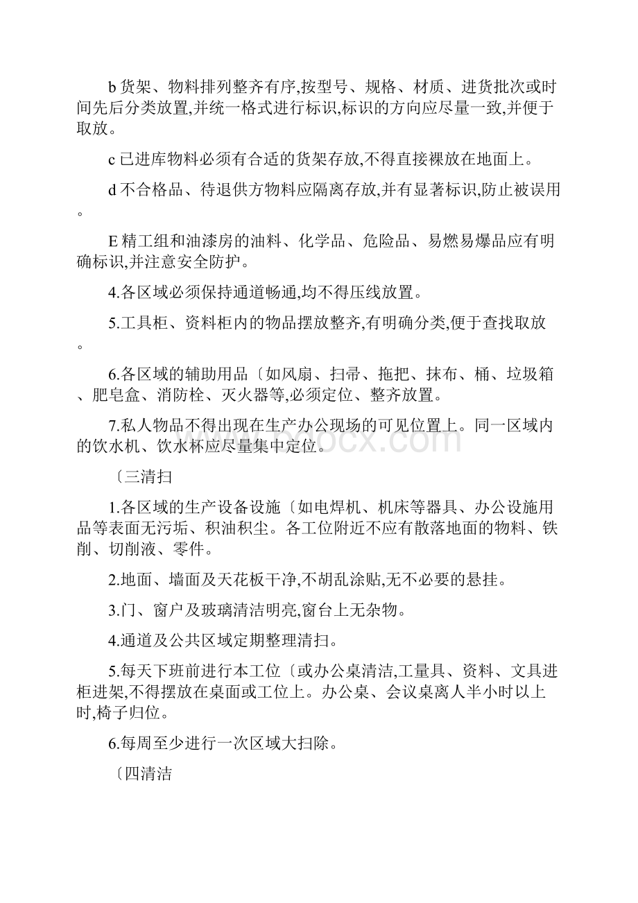 最全5S管理制度汇编含检查表.docx_第3页