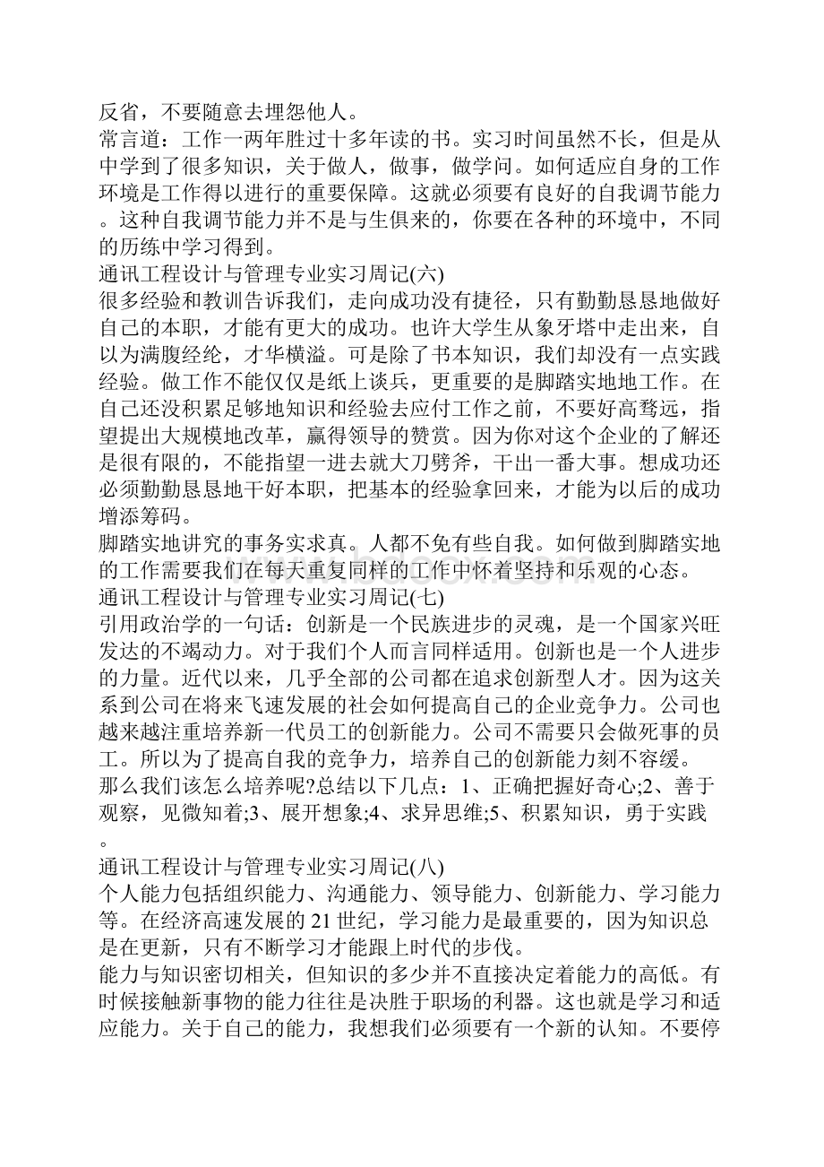 实习周记汇编10篇.docx_第3页