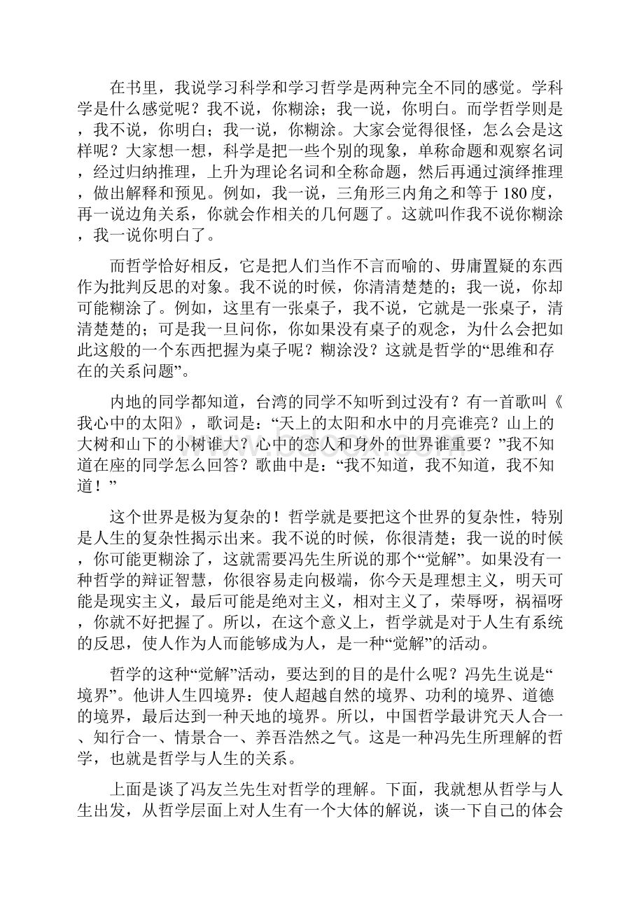 哲学与人生演讲.docx_第2页