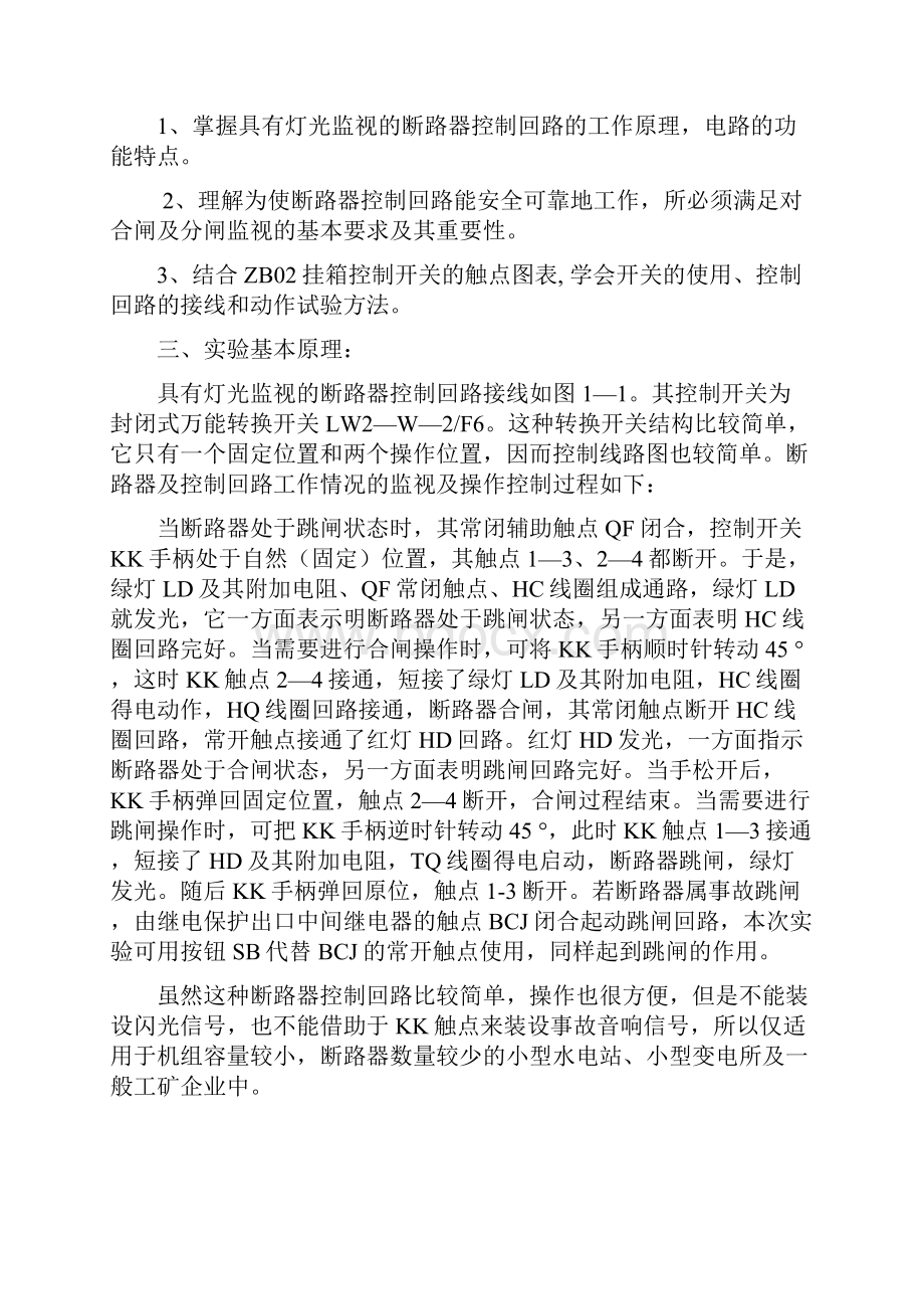 南昌大学发电厂电气实验报告答案综述.docx_第2页