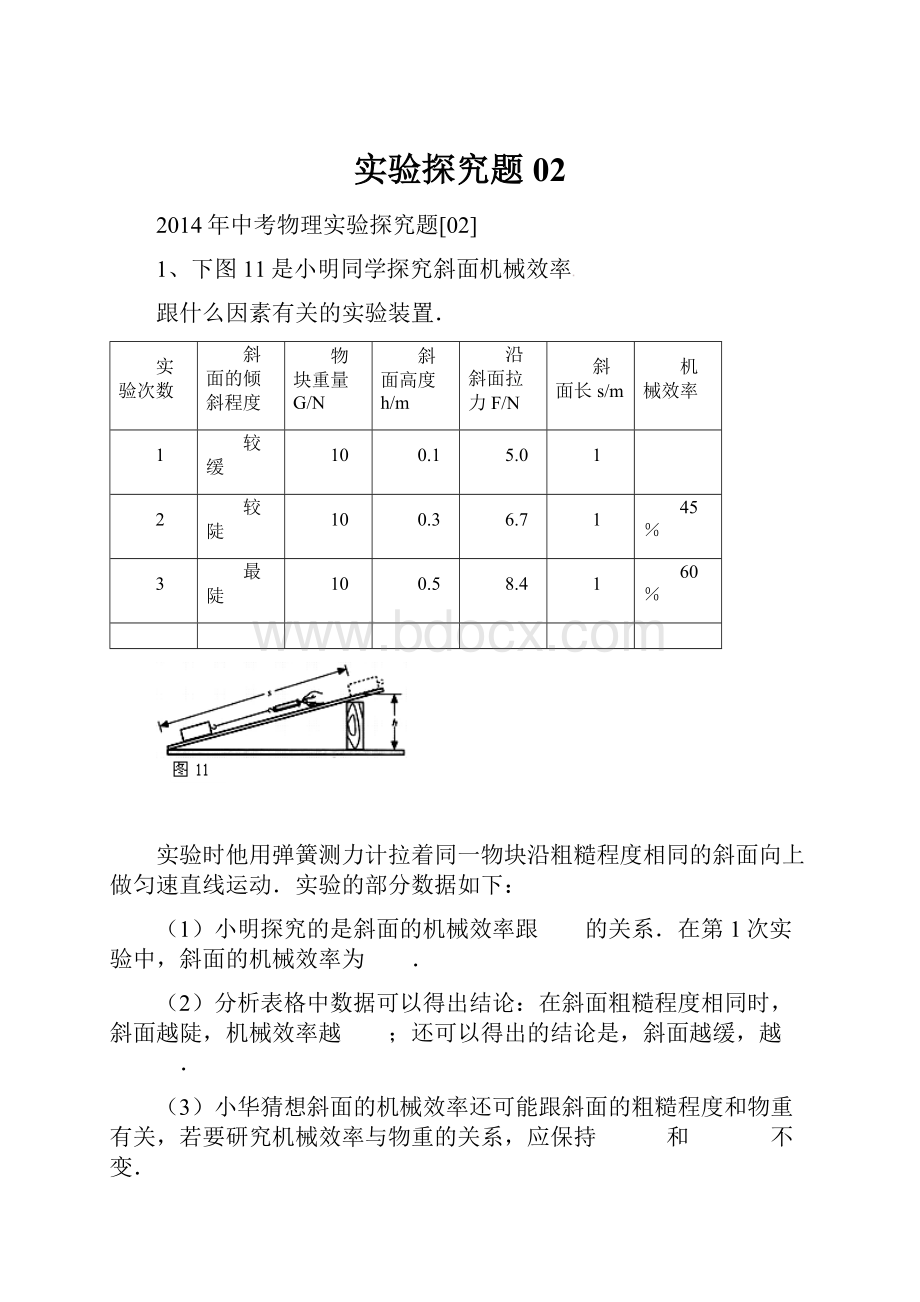 实验探究题02.docx_第1页