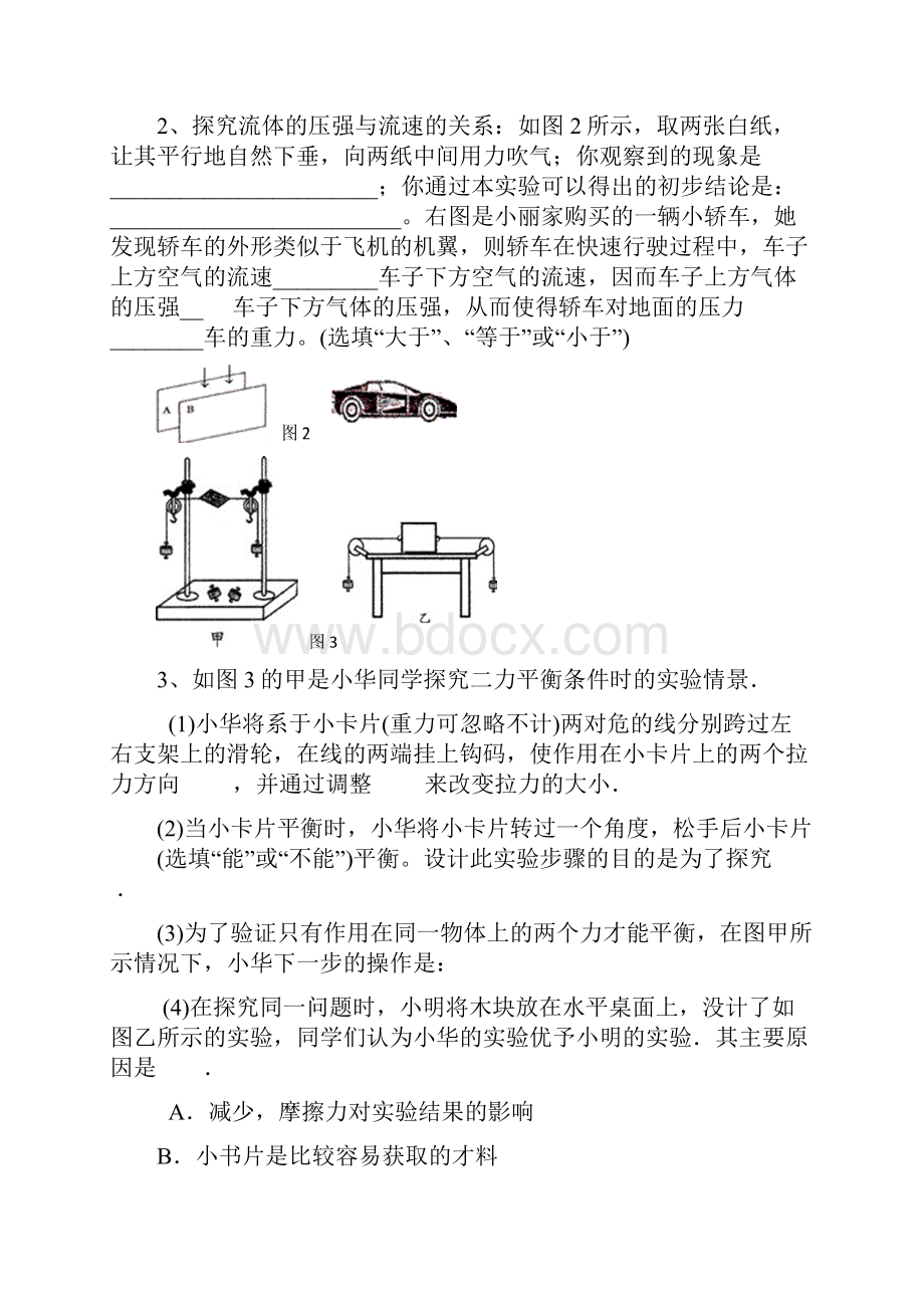 实验探究题02.docx_第2页