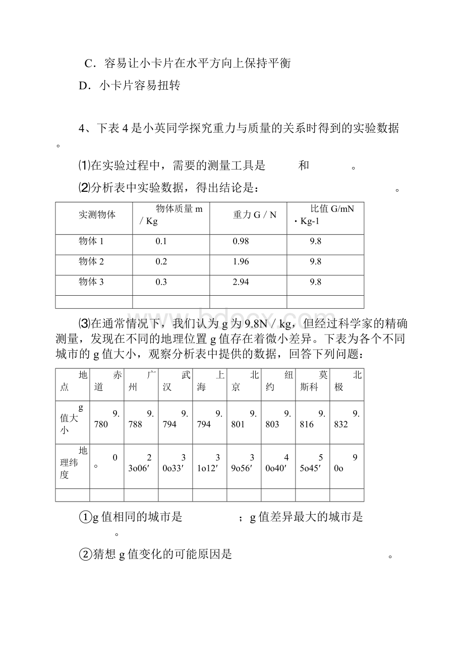 实验探究题02.docx_第3页