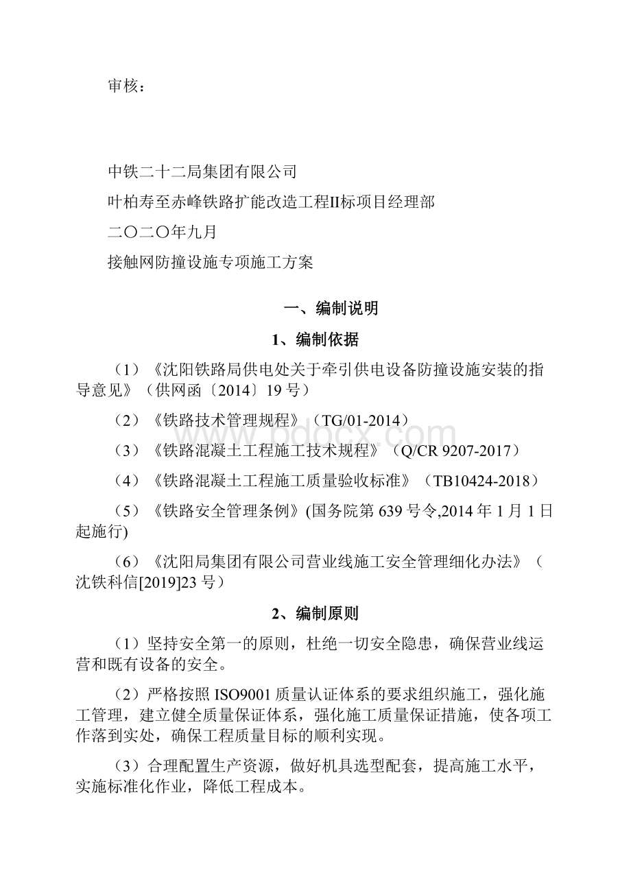 0925接触网杆防护桩防撞墙专项施工方案最终.docx_第2页