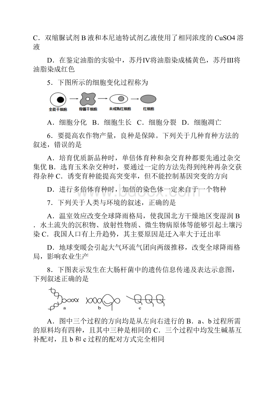 浙江省普通高中学业水平考试生物仿真模拟试题B附解析.docx_第2页