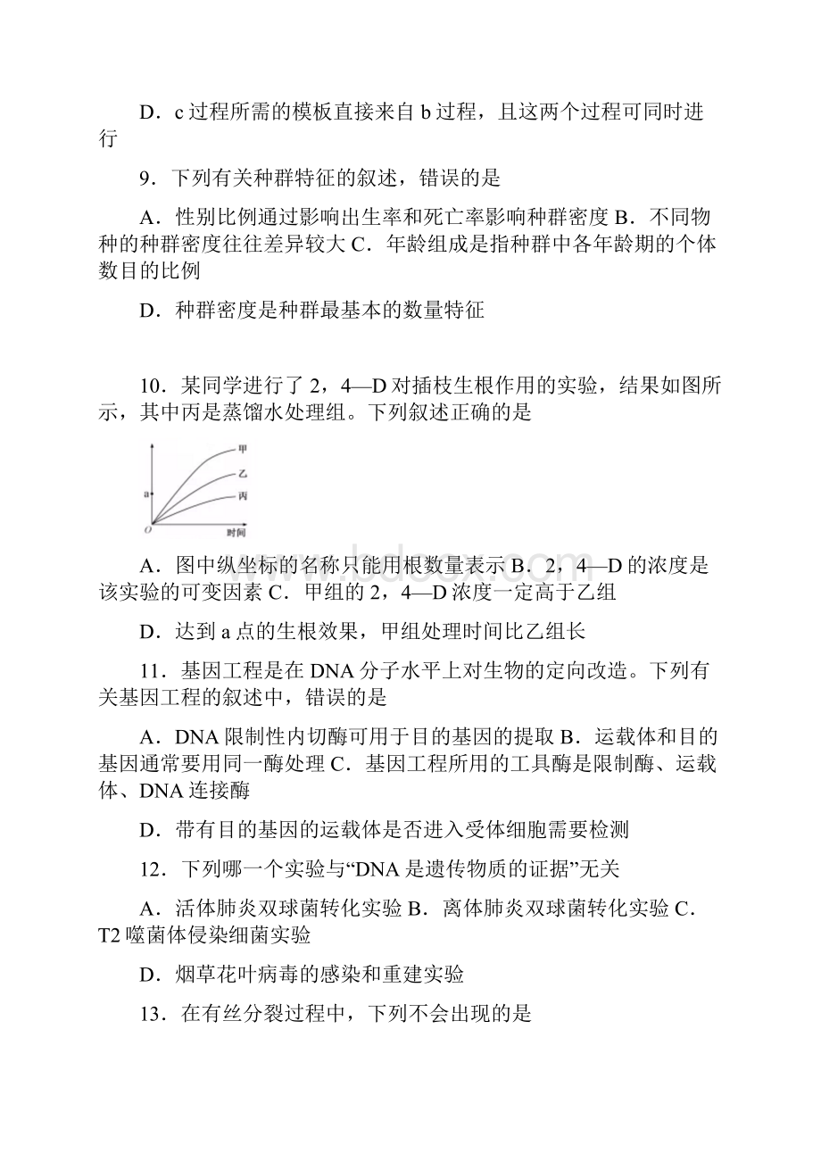 浙江省普通高中学业水平考试生物仿真模拟试题B附解析.docx_第3页