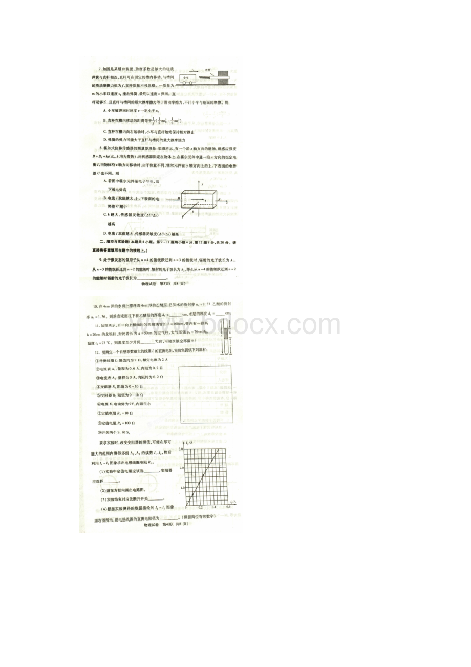 全国中学生奥林匹克物理竞赛河南省预赛试题扫描版.docx_第2页