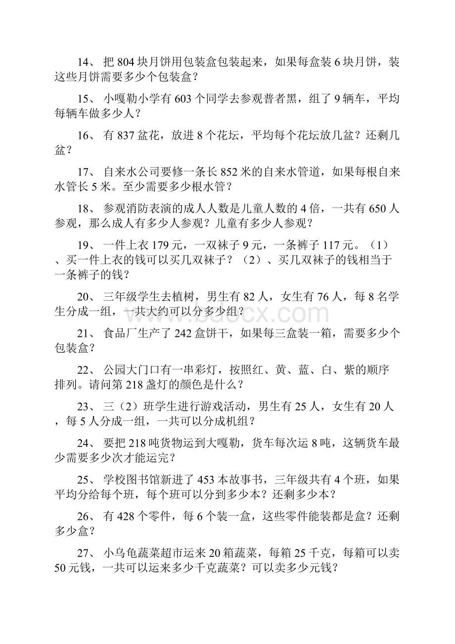 连乘应用题和连除应用题.docx_第2页