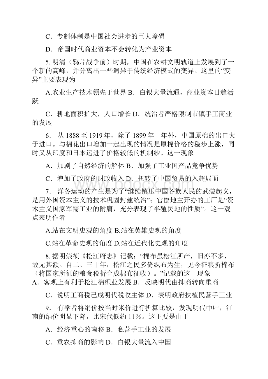 西藏日喀则地区第一高级中学学年高二下学期期末考试历史试题 Word版含答案.docx_第2页