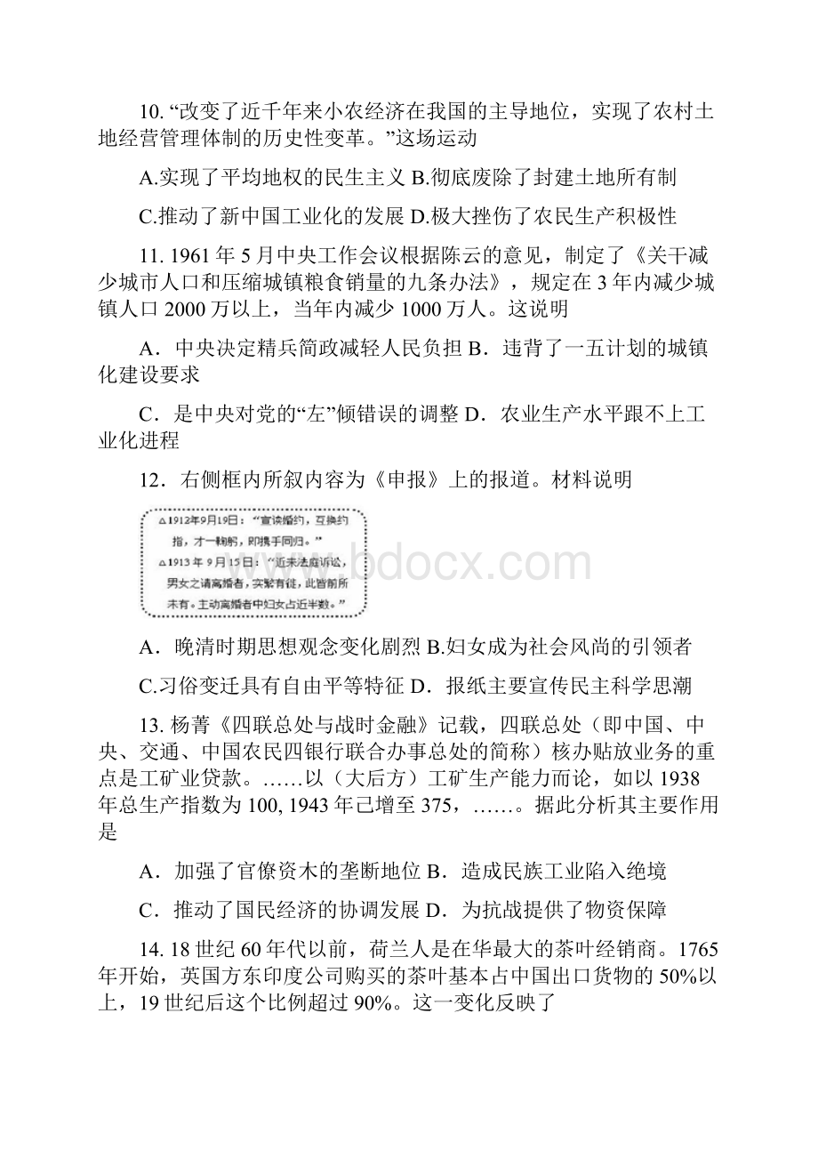 西藏日喀则地区第一高级中学学年高二下学期期末考试历史试题 Word版含答案.docx_第3页