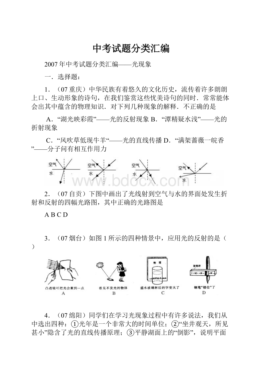 中考试题分类汇编.docx