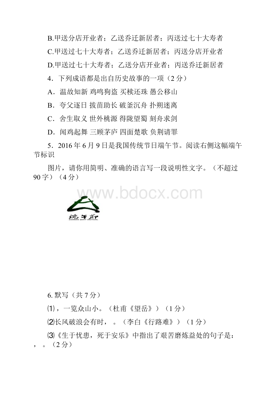 怀柔区二模语文.docx_第3页