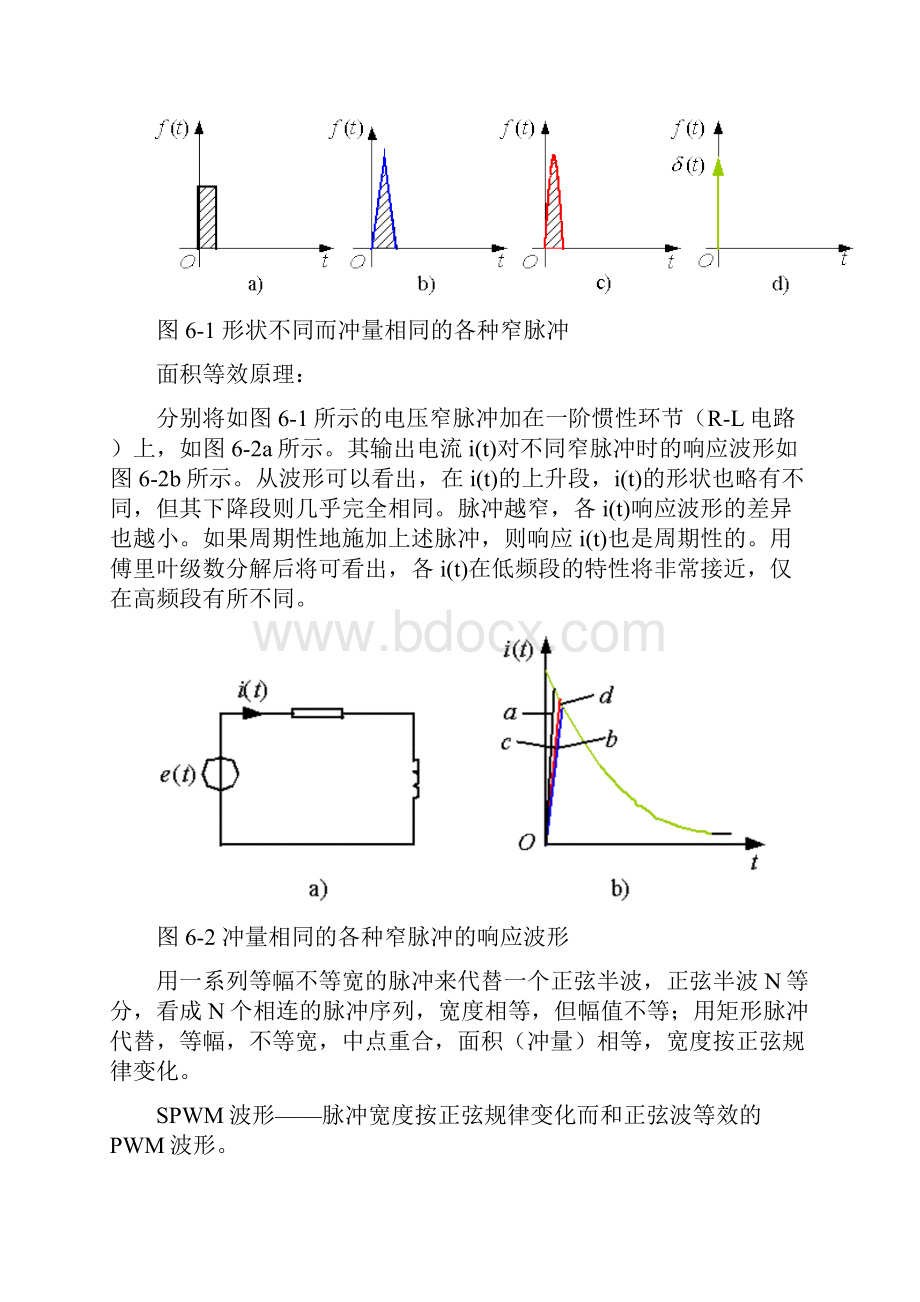 PWM控制原理.docx_第2页