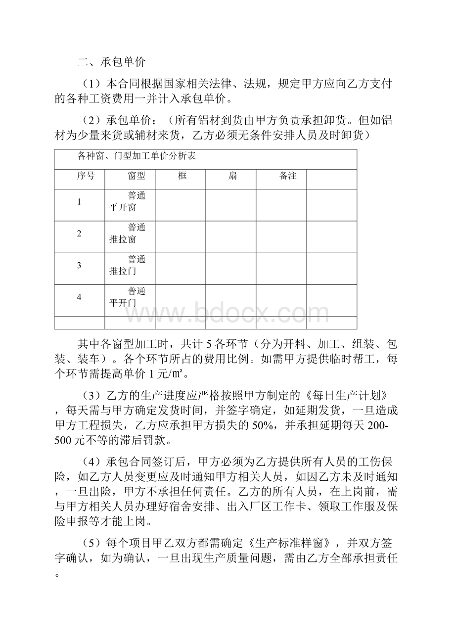 1023中荣铝合金门窗制作班组承包合同之欧阳光明创编.docx_第2页