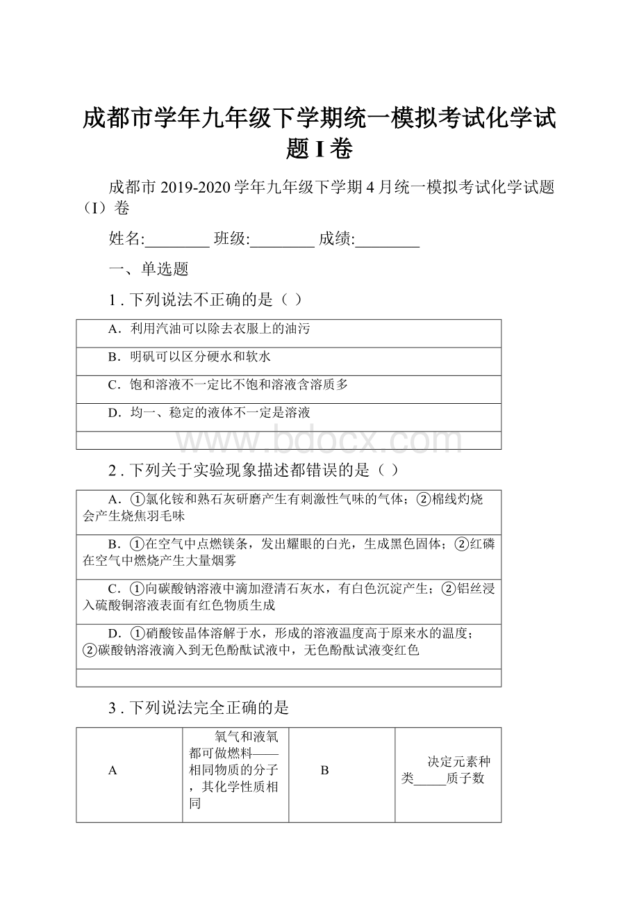 成都市学年九年级下学期统一模拟考试化学试题I卷.docx_第1页