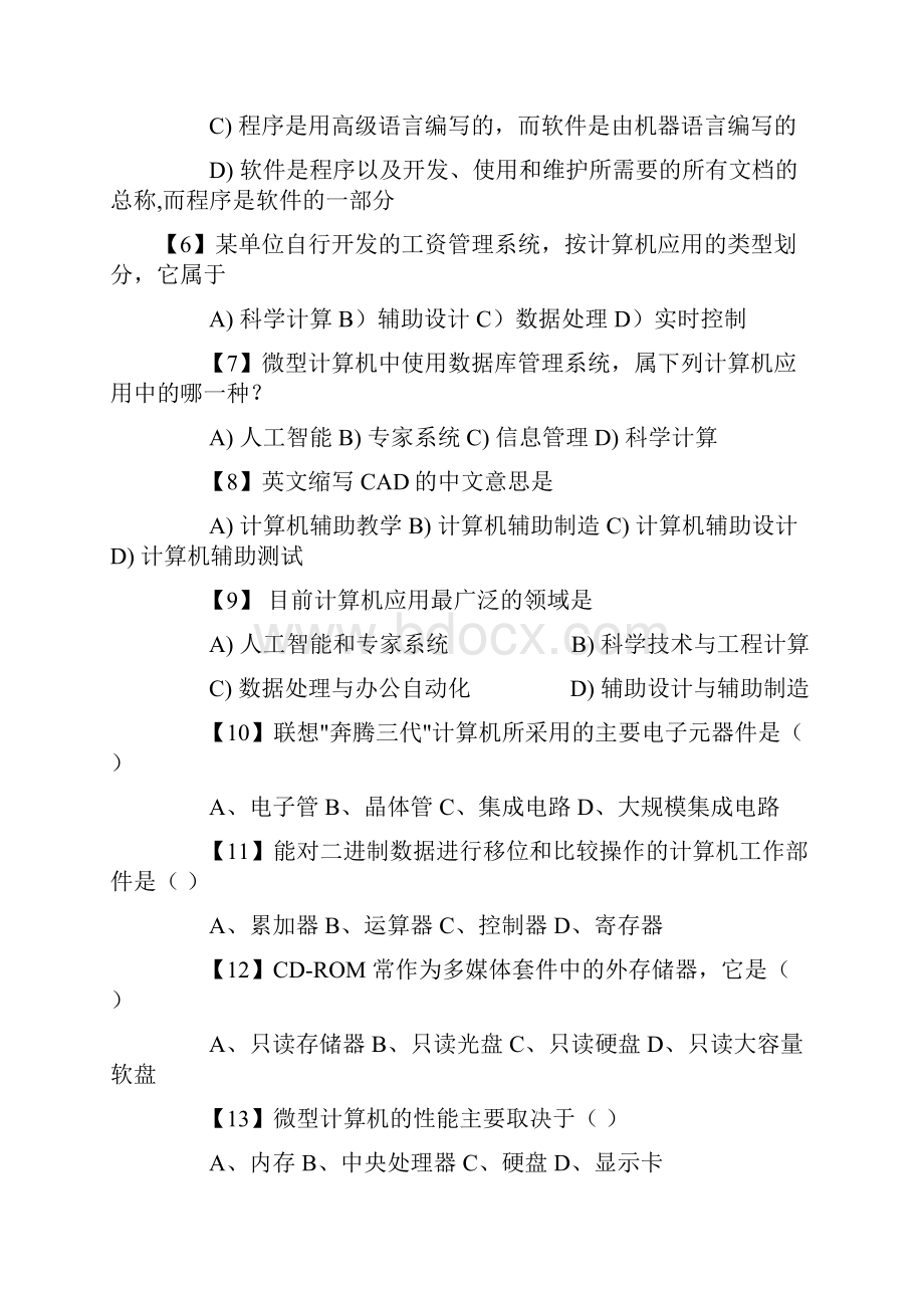 公务员计算机题库.docx_第2页