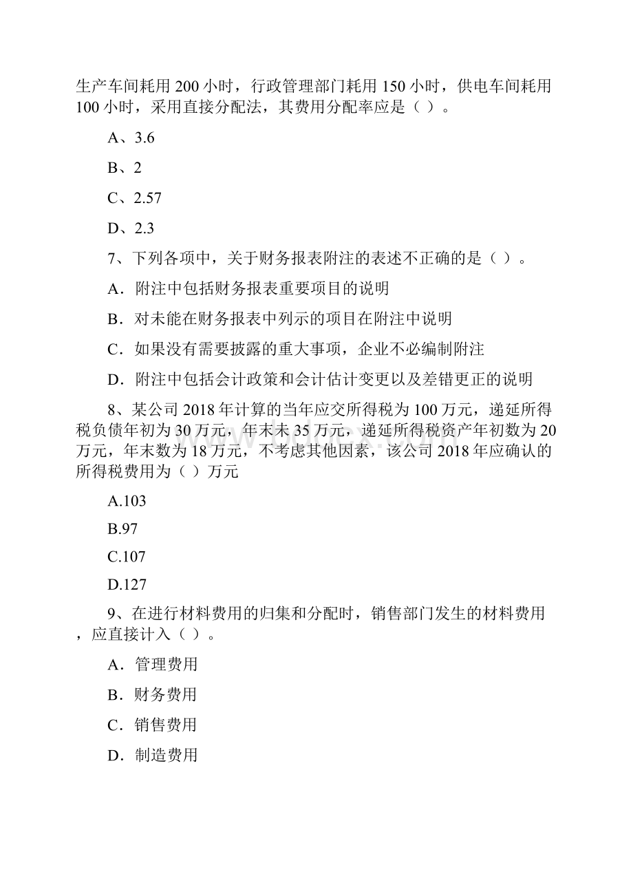 初级会计职称《初级会计实务》考试试题I卷 附答案.docx_第3页