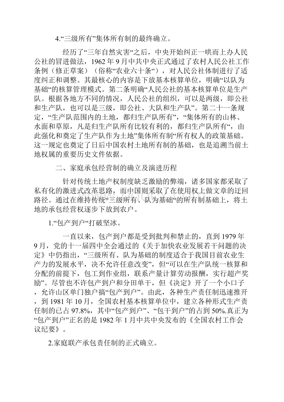 中国的土地政策变迁之欧阳体创编.docx_第3页