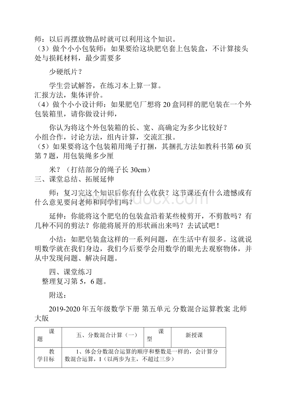 五年级数学下册 第二单元整理与复习二教案 西师大版.docx_第3页