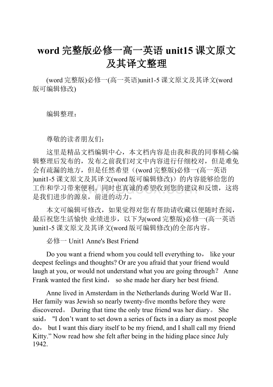 word完整版必修一高一英语unit15课文原文及其译文整理.docx_第1页