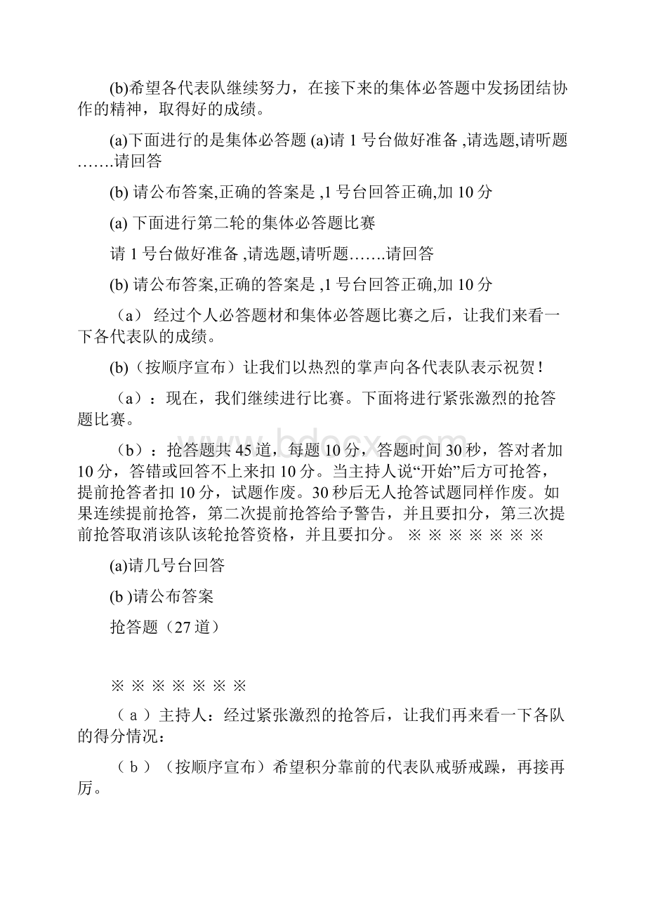 整理保持党员先进性教育活动知识竞赛主持稿.docx_第3页