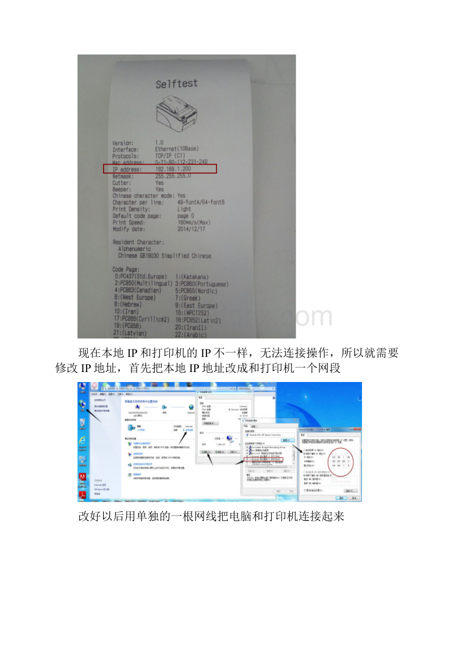 佳博网口打印机局域网配置教程方一.docx_第3页