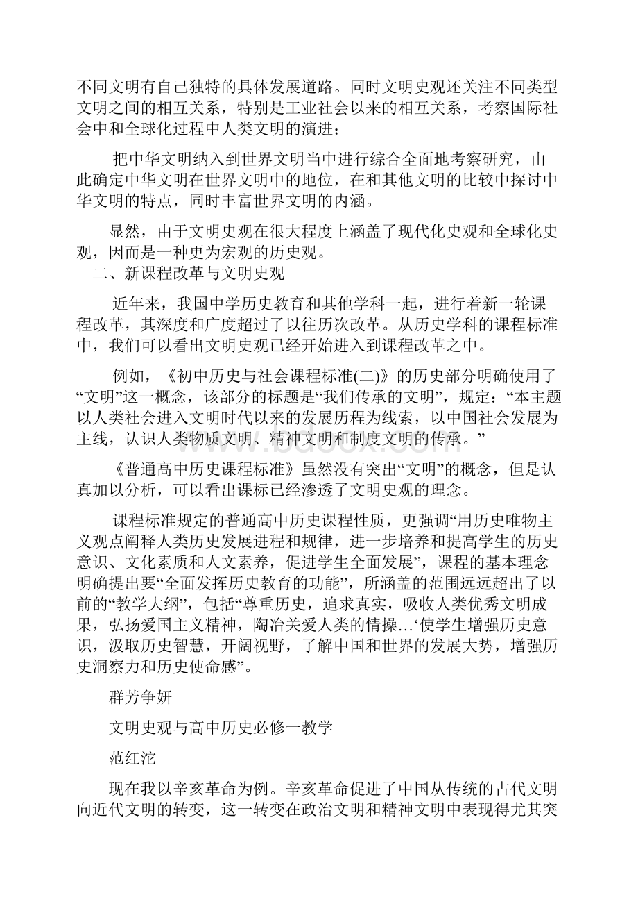 高中历史培训简报第一期文明史观 2.docx_第3页