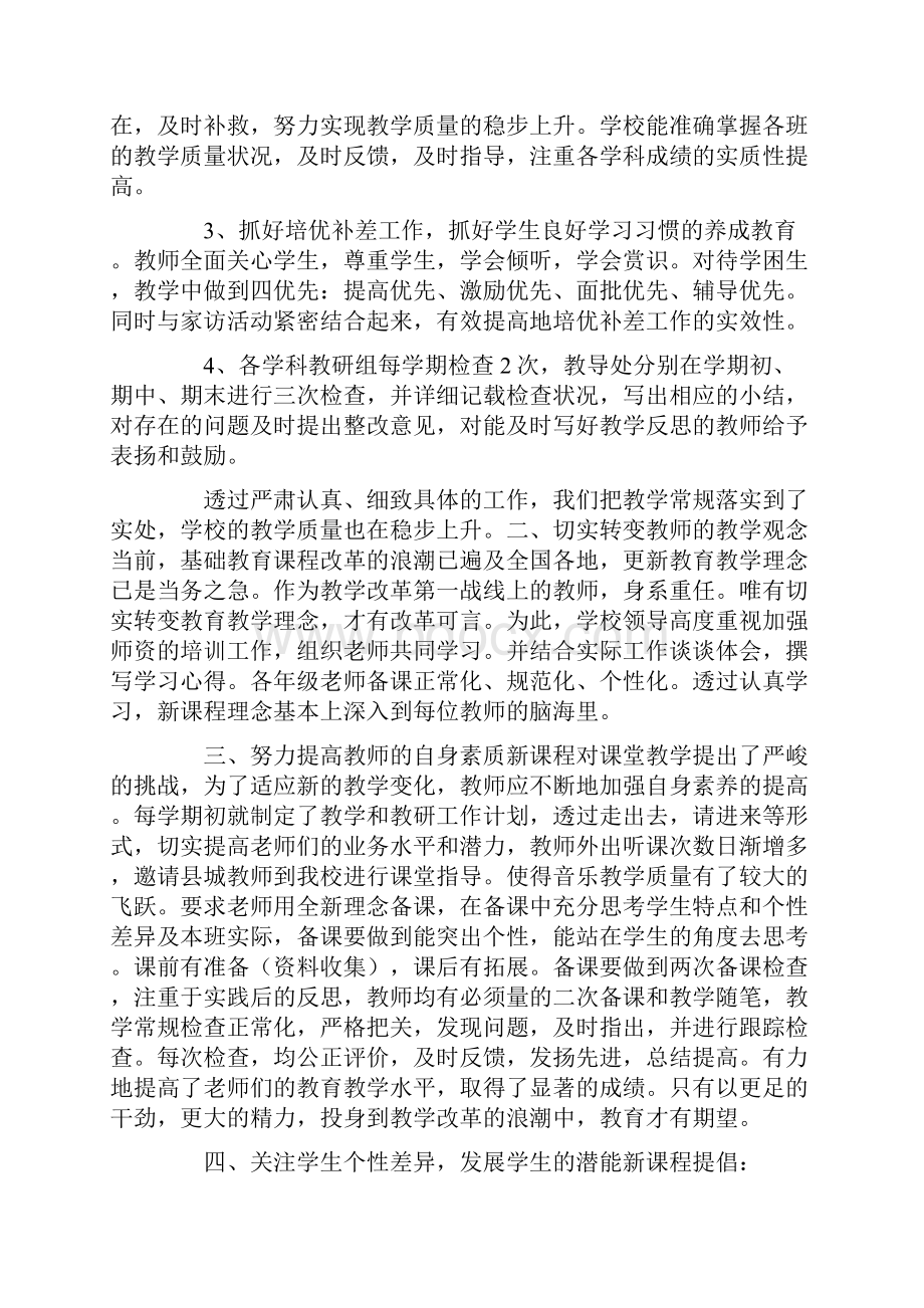 最新小学教研组工作总结10篇.docx_第2页