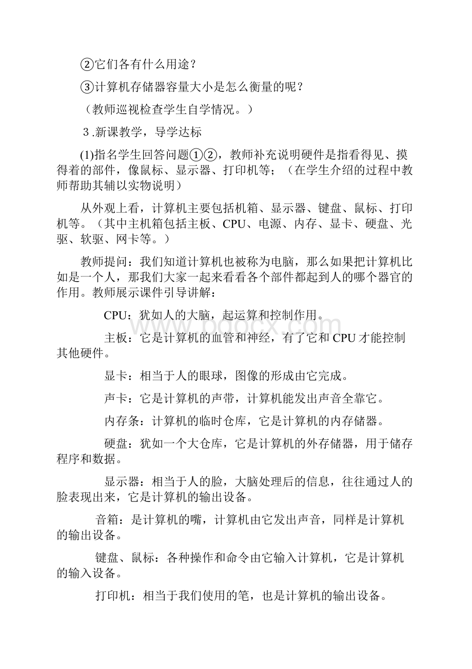 江西科教版社小学信息技术三年级上册整册教案课件.docx_第3页