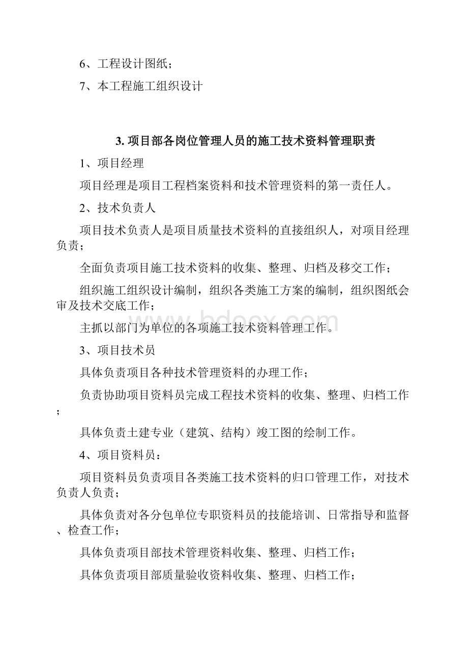 工程资料管理制度.docx_第2页