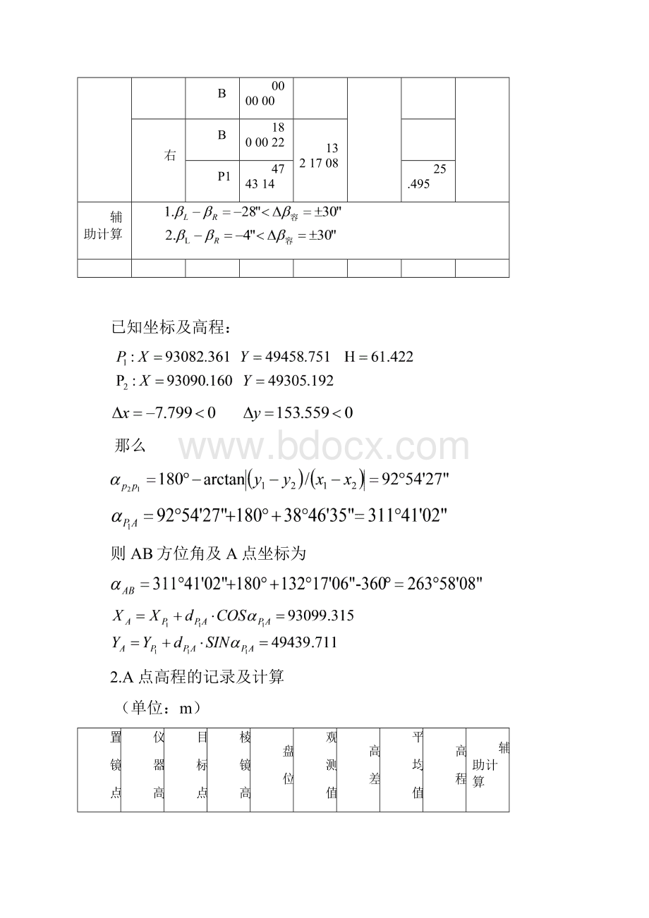 中南大学土木工程测量实习报告.docx_第3页