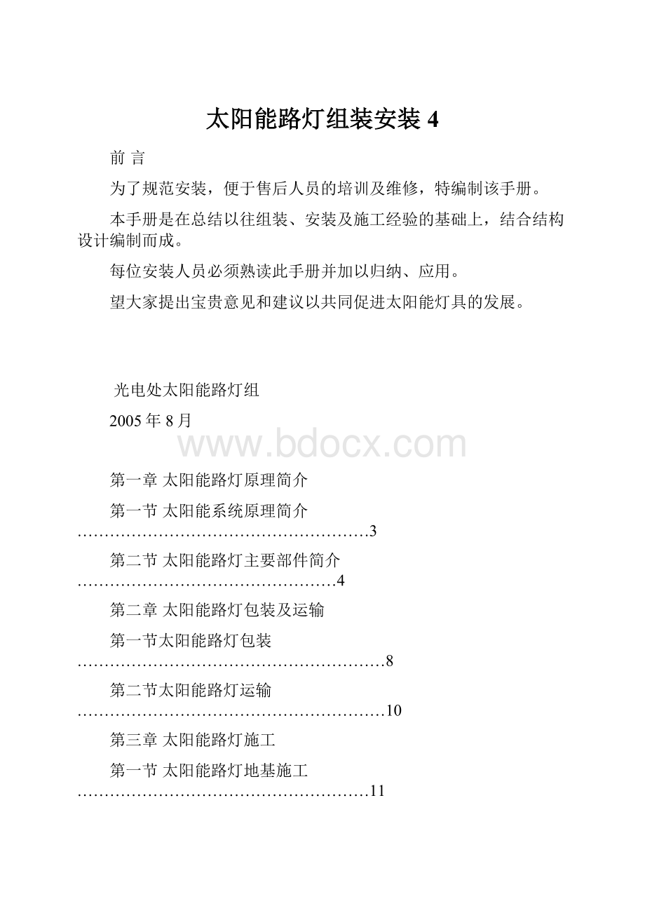 太阳能路灯组装安装4.docx_第1页