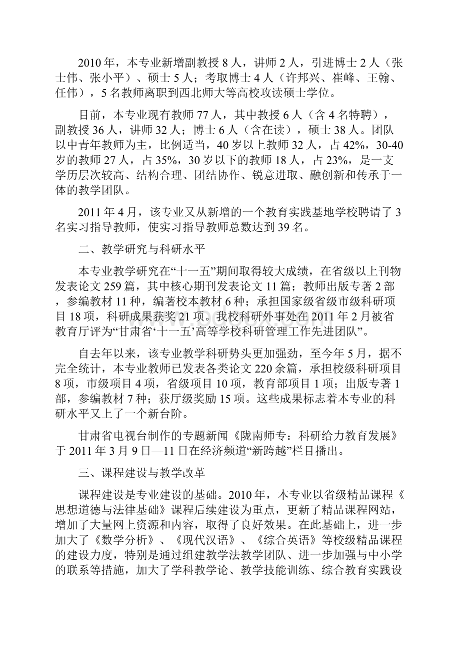 特色专业建设项目自查报告.docx_第2页