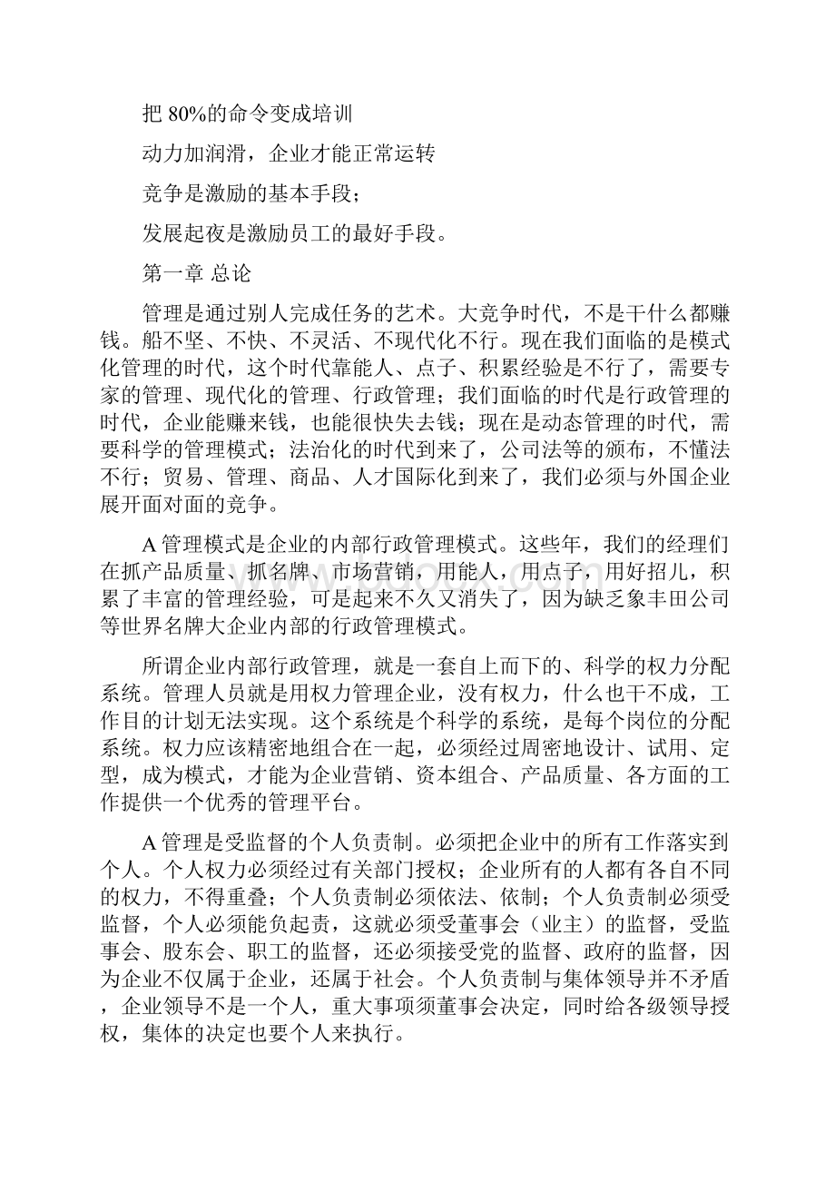 A管理模式学习笔记.docx_第3页