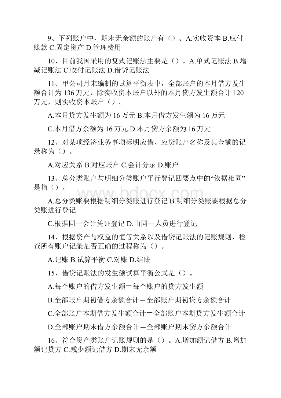 《会计基础》第三章习题及答案1.docx_第2页