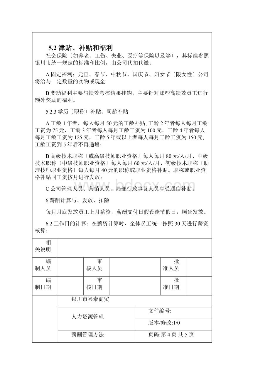 销售绩效考核.docx_第3页