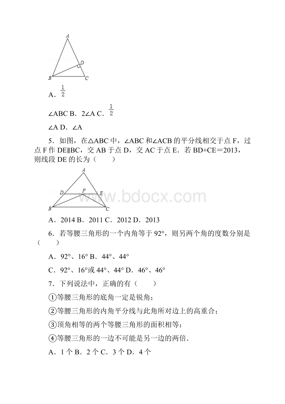 人教版初中数学八年级上册《133 等腰三角形》同步练习卷.docx_第2页