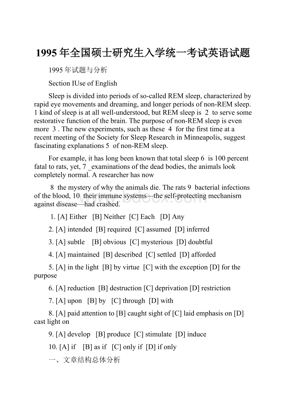 1995年全国硕士研究生入学统一考试英语试题.docx_第1页