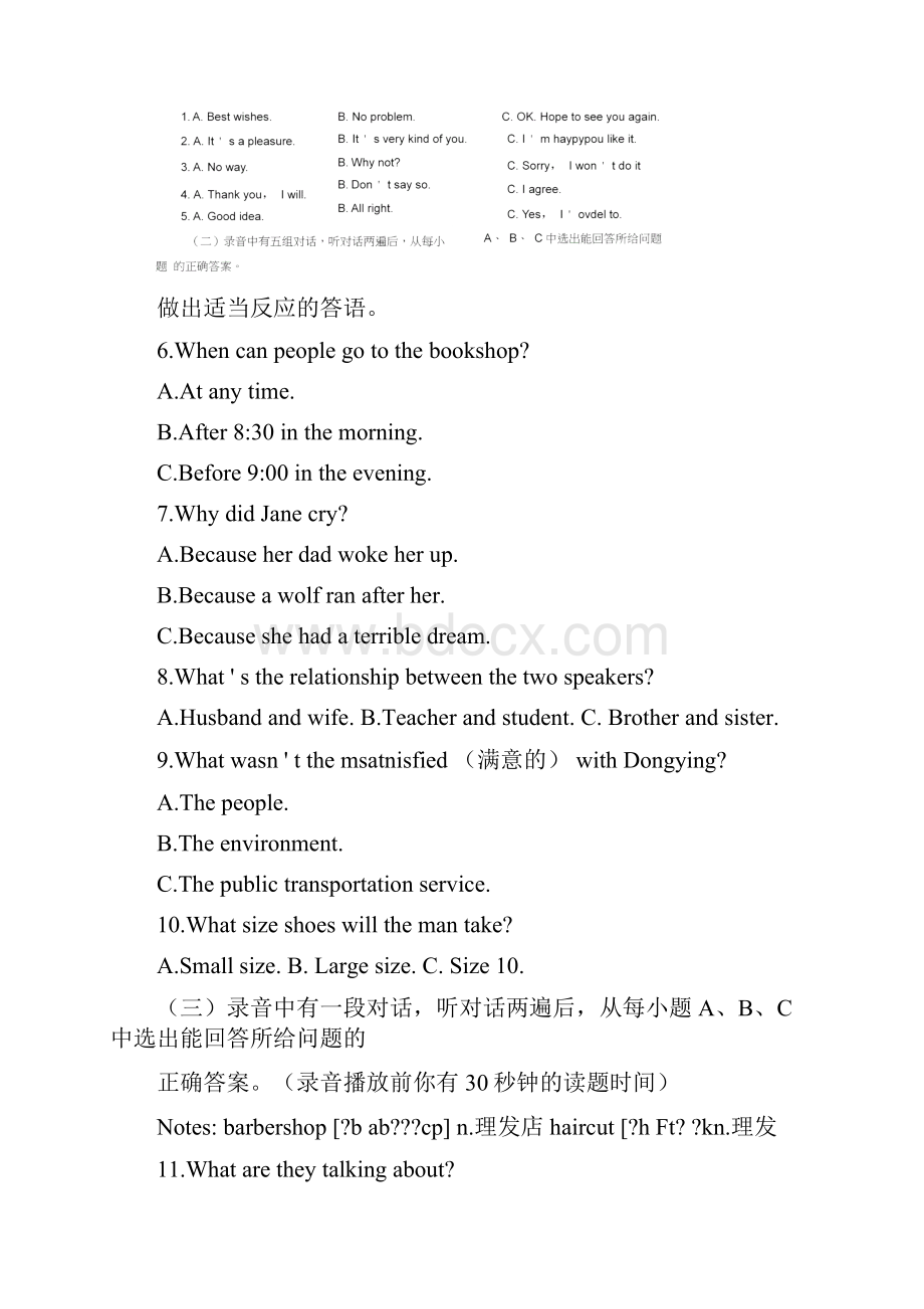 东营中考英语试题.docx_第2页