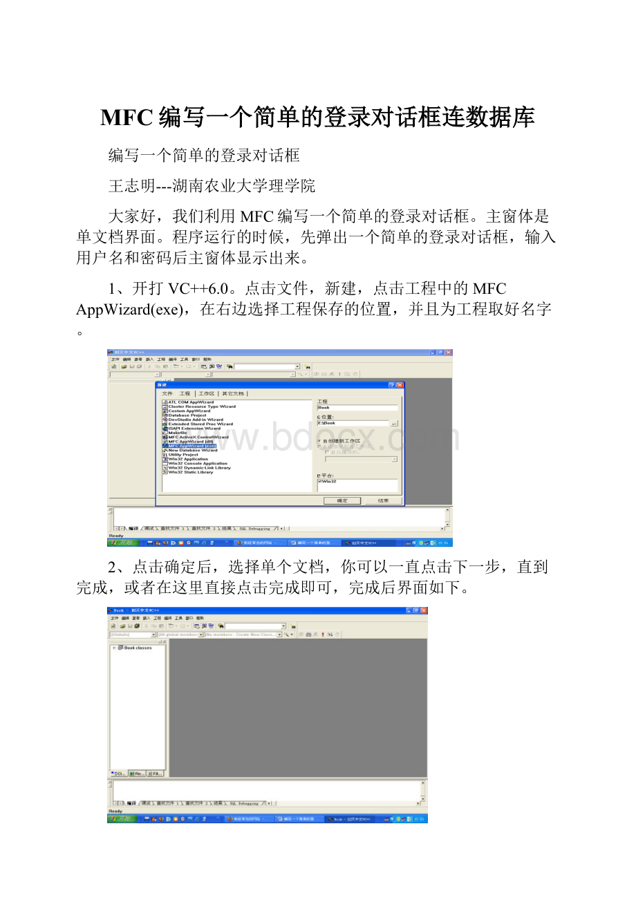 MFC编写一个简单的登录对话框连数据库.docx