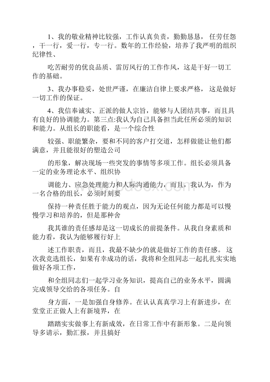 口号标语之小队长竞选口号.docx_第2页