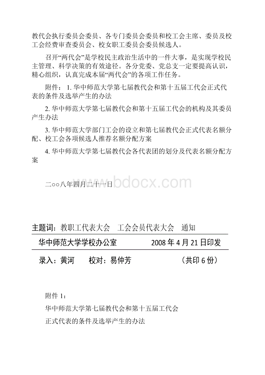 华师党字37号.docx_第2页