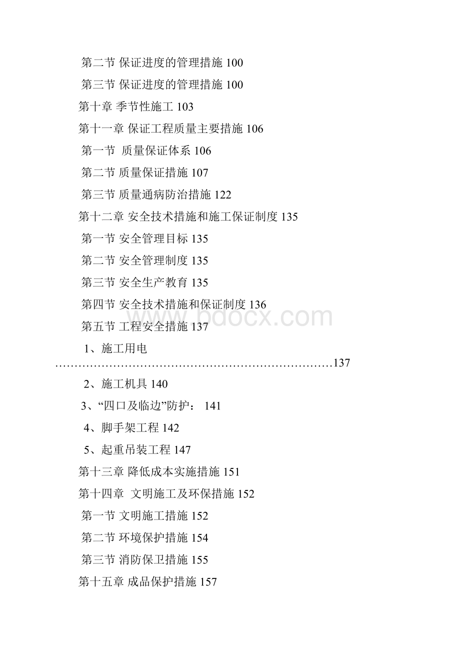 强烈推荐荐最终版阅海万家C区357#楼地下人防车库工程项目施工设计.docx_第3页