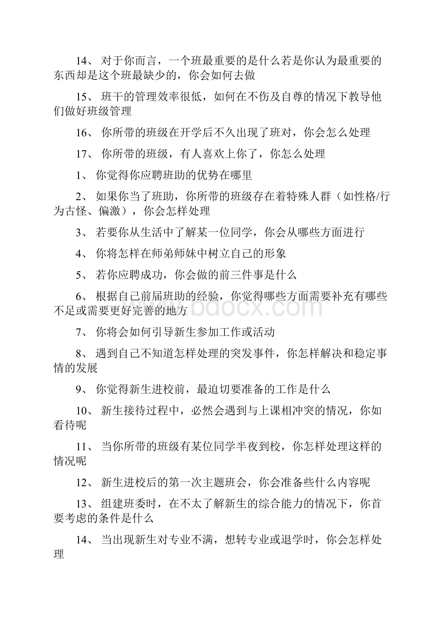 助班提问.docx_第2页