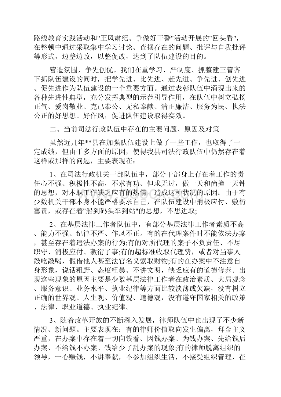 司法行政调研报告3篇doc.docx_第2页